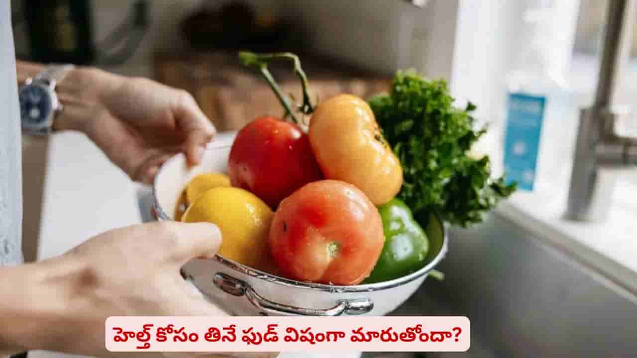 మనం తినే ఫుడ్ ఎంత వరకు సేఫ్..! హెల్తీ అనుకున్నవే విషంగా మారుతున్నాయా?
