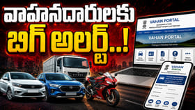 వాహనదారులకు రవాణా శాఖ బిగ్ అలర్ట్..!