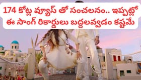 పాటొచ్చి7 ఏళ్లయ్యింది..174 కోట్ల వ్యూస్‌తో ఇప్పటికీ ట్రెండింగ్‌లో