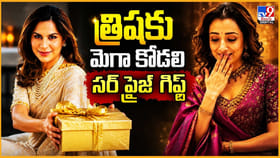 త్రిషకు మెగా కోడలి సర్‌ప్రైజ్ గిఫ్ట్..