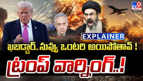 ఖబడ్దార్‌..నువ్వు ఒంటరి అయిపోతావ్ ! ట్రంప్‌ వార్నింగ్‌..!