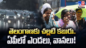 తెలంగాణకు చల్లటి కబురు.. ఏపీలో ఎండలు, వానలు!