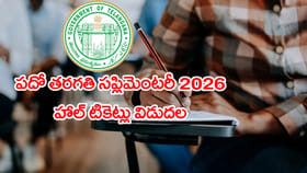 టెన్త్ ఫెయిలైన విద్యార్థులకు మరో అవకాశం.. జూన్‌ 5 నుంచి పరీక్షలు