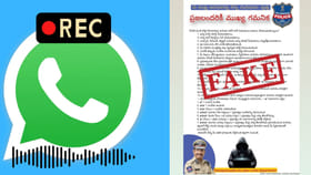 వాట్సాప్ కాల్స్ రికార్డింగ్‌పై హైదరాబాద్ పోలీస్ అలర్ట్..!