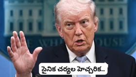 అమెరికా-ఇరాన్ చారిత్రాత్మక ఒప్పందం దిశగా.. హోర్ముజ్ జలసంధి..
