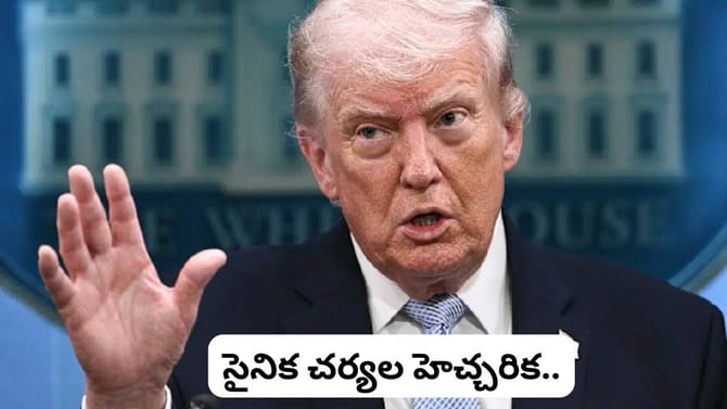 అమెరికా-ఇరాన్ చారిత్రాత్మక ఒప్పందం దిశగా.. హోర్ముజ్ జలసంధి..