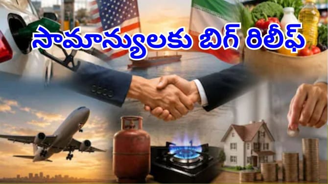 సమాన్యుడికి బిగ్‌ రిలీఫ్.. త్వరలో భారీగా తగ్గనున్న ధరలు