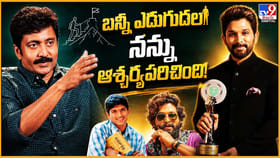 బన్నీ ఎదుగుదల.. నన్ను ఆశ్చర్యపరిచింది