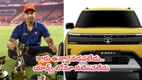 కారు ఉన్నా నడపలేడు.. యాడ్స్ లోనూ నటించలేడు
