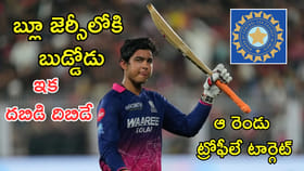 బుడ్డోడి ఫ్యాన్స్‌కు గుడ్‌న్యూస్.. టీమిండియాలోకి ఆయా షేర్?