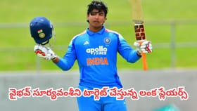 వైభవ్ సూర్యవంశీని టార్గెట్ చేస్తున్న లంక ప్లేయర్స్?