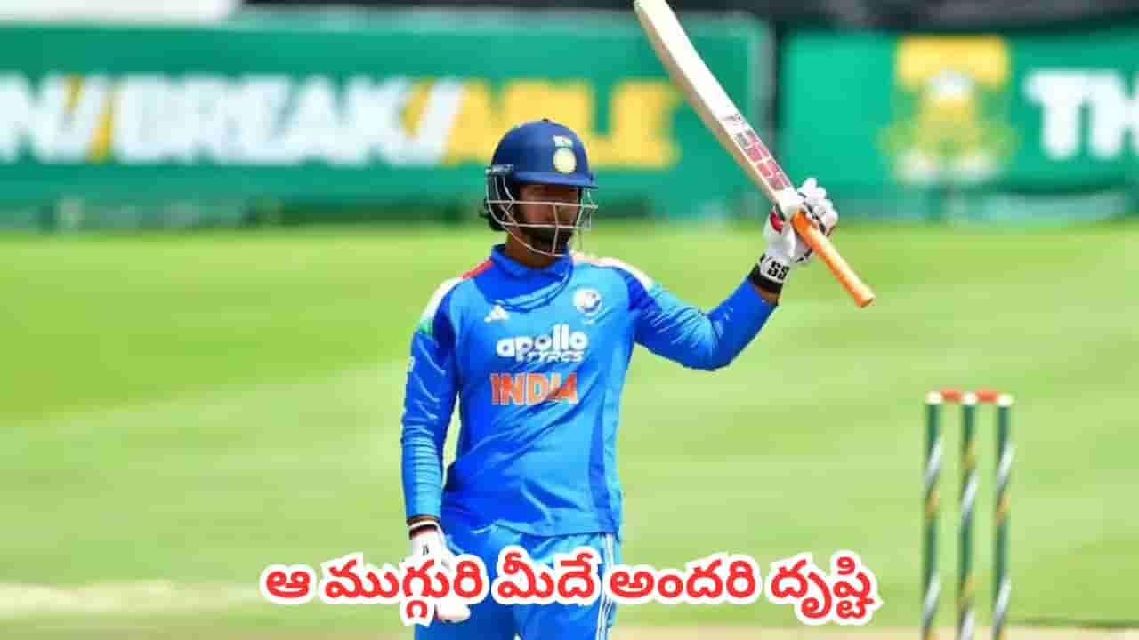 IND A vs SL A Final : షురూ అయిన భారత్, శ్రీలంక జట్ల మధ్య ట్రై సిరీస్ ఫైనల్.. ఆ ముగ్గురి పైనే అందరి దృష్టి