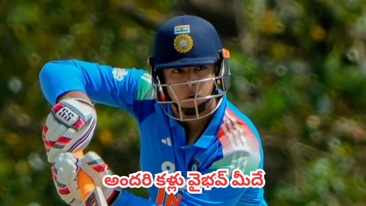 Vaibhav Sooryavanshi : మళ్లీ బరిలోకి 15 ఏళ్ల వండర్ కిడ్.. శ్రీలంక బౌలర్లపై వైభవ్ సూర్యవంశీ విరుచుకుపడతాడా?