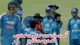 అఫ్గన్‌తో మ్యాచ్‌లో మరో వివాదంలో వైభవ్ సూర్యవంశీ