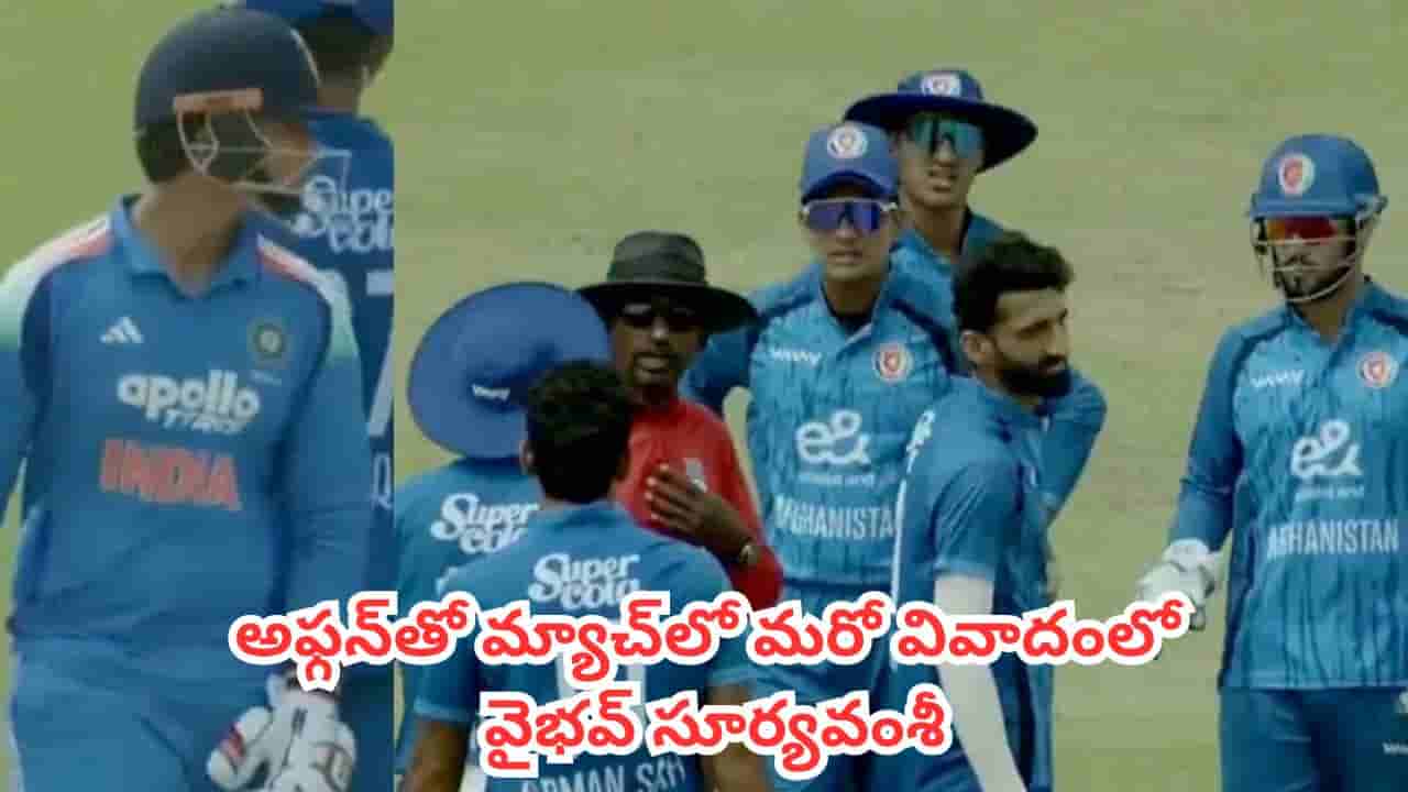 Vaibhav Sooryavanshi : లంక గొడవ మరవకముందే.. అఫ్గన్తో మ్యాచ్లో మరో వివాదంలో వైభవ్ సూర్యవంశీ
