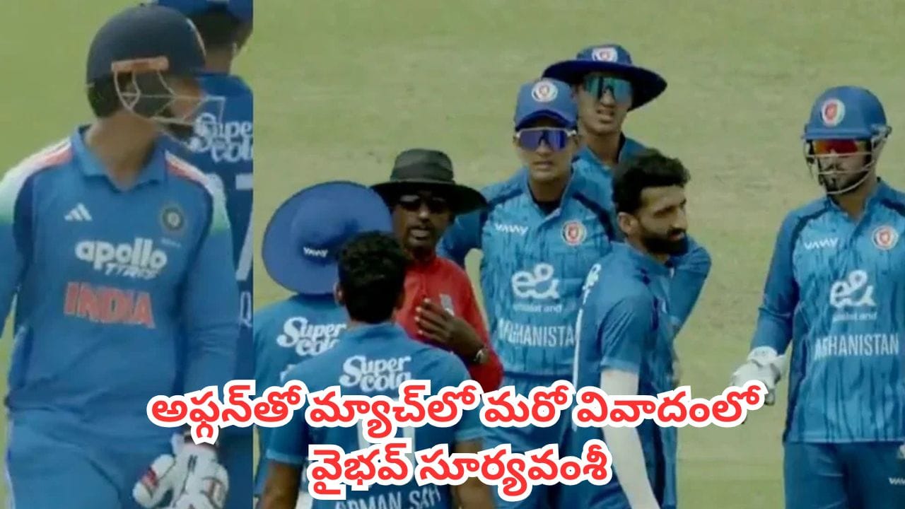 Vaibhav Sooryavanshi : లంక గొడవ మరవకముందే.. అఫ్గన్తో మ్యాచ్లో మరో వివాదంలో వైభవ్ సూర్యవంశీ