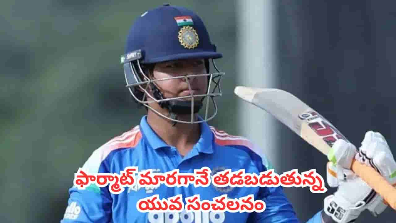 Vaibhav Sooryavanshi : ఐపీఎల్ హీరో.. వన్డేల్లో జీరో? ఫార్మాట్ మారగానే చేతులెత్తేసిన యువ సంచలనం