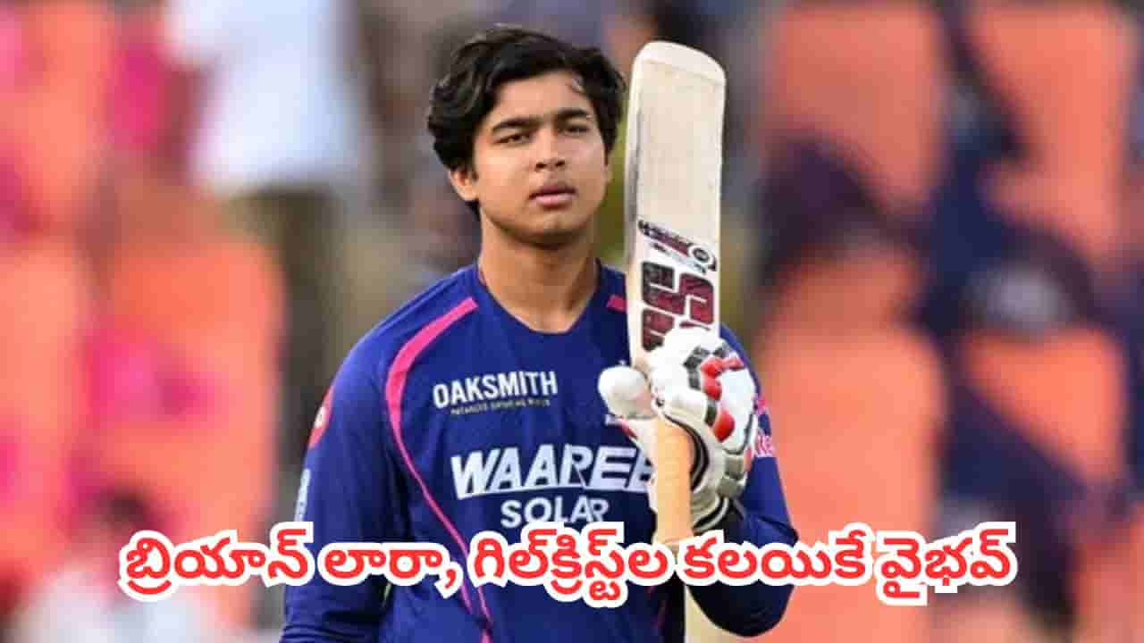 Vaibhav Sooryavanshi : ఒక బ్రియాన్ లారా.. ఒక గిల్క్రిస్ట్లను మిక్సీలో వేస్తే వైభవ్.. గ్రేగ్ చాపెల్ సంచలన వ్యాఖ్యలు