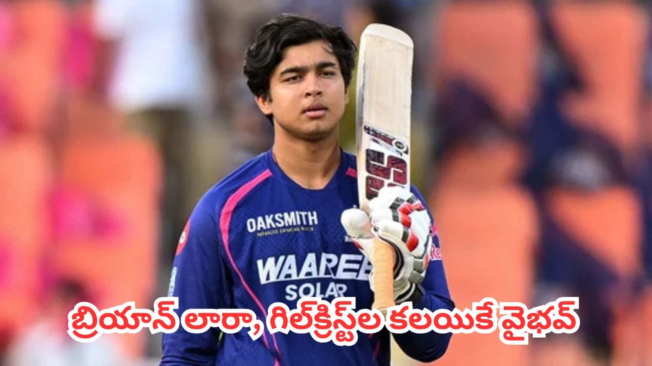 Vaibhav Sooryavanshi : ఒక బ్రియాన్ లారా.. ఒక గిల్క్రిస్ట్లను మిక్సీలో వేస్తే వైభవ్.. గ్రేగ్ చాపెల్ సంచలన వ్యాఖ్యలు