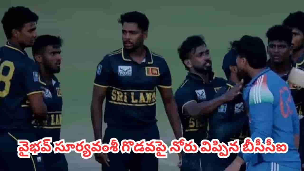 Vaibhav Sooryavanshi : వైభవ్ సూర్యవంశీ గొడవపై ఎట్టకేలకు నోరు విప్పిన బీసీసీఐ.. యంగ్ ప్లేయర్పై యాక్షన్ ఉంటుందా?