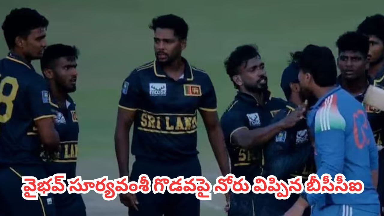 Vaibhav Sooryavanshi : వైభవ్ సూర్యవంశీ గొడవపై ఎట్టకేలకు నోరు విప్పిన బీసీసీఐ.. యంగ్ ప్లేయర్పై యాక్షన్ ఉంటుందా?