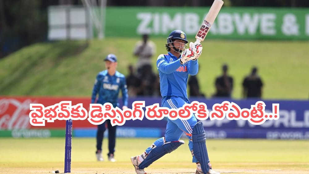 టీమిండియా డ్రెస్సింగ్ రూమ్‌లోకి వైభవ్‌కు నోఎంట్రీ.. ఇంగ్లాండ్ టూర్‌లో వింత నిబంధన.. కారణం ఏంటంటే?