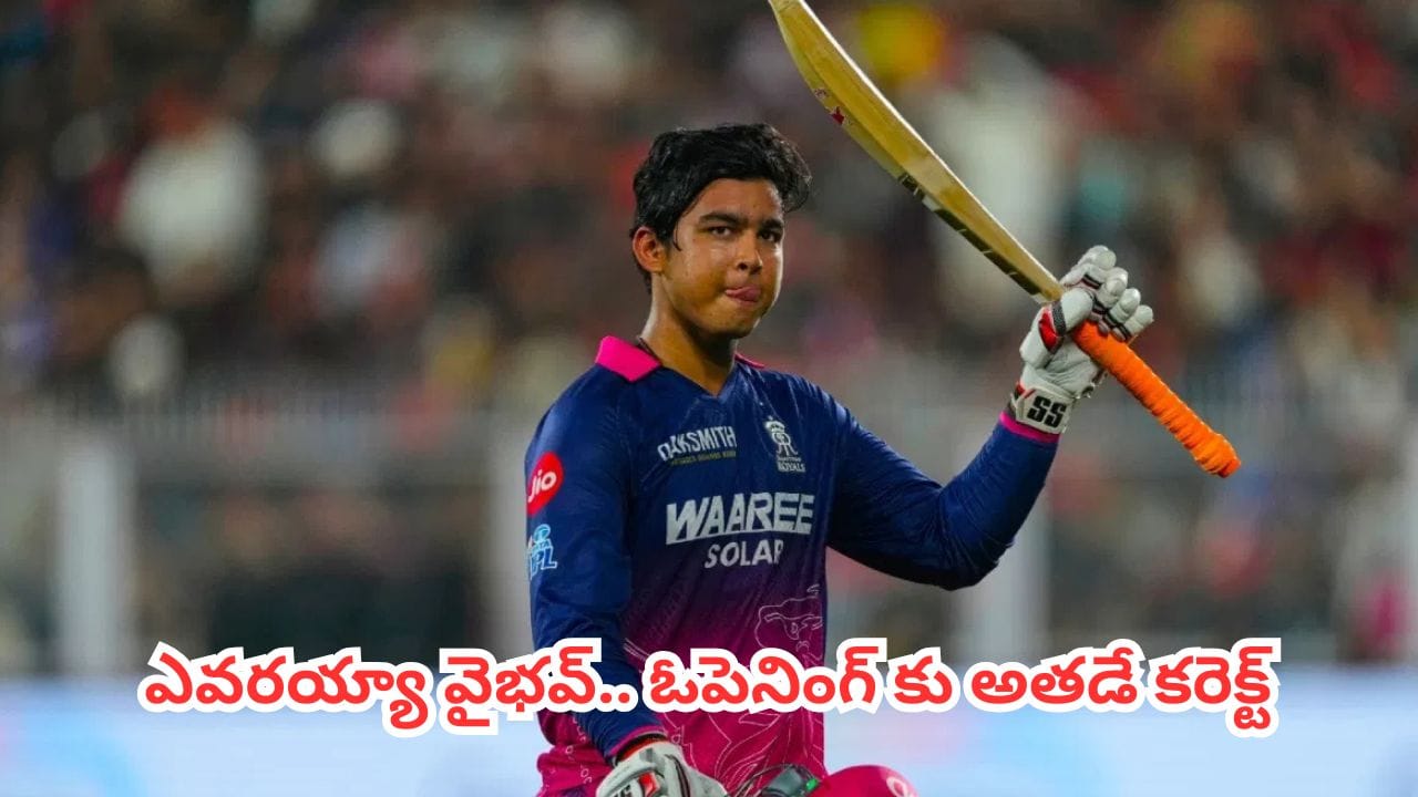 Vaibhav Suryavanshi : వైభవ్ సూర్యవంశీ కాదు.. మూడు ఫార్మాట్లకు అతడే కరెక్ట్ ఓపెనర్.. సెహ్వాగ్ ఓపెన్ స్టేట్మెంట్