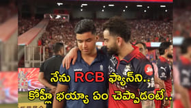 విరాట్ భయ్యా నాతో ఏం చెప్పాడంటే..?