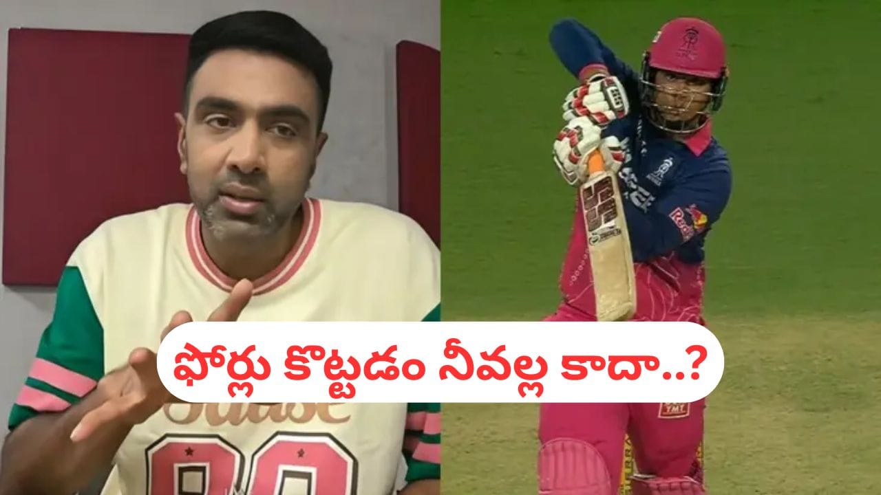 టీమిండియా దిగ్గజ ప్లేయర్కు ఇచ్చిపడేసిన వైభవ్.. నాలో మరో యాంగిల్ త్వరలోనే చూస్తారంటూ షాక్..!