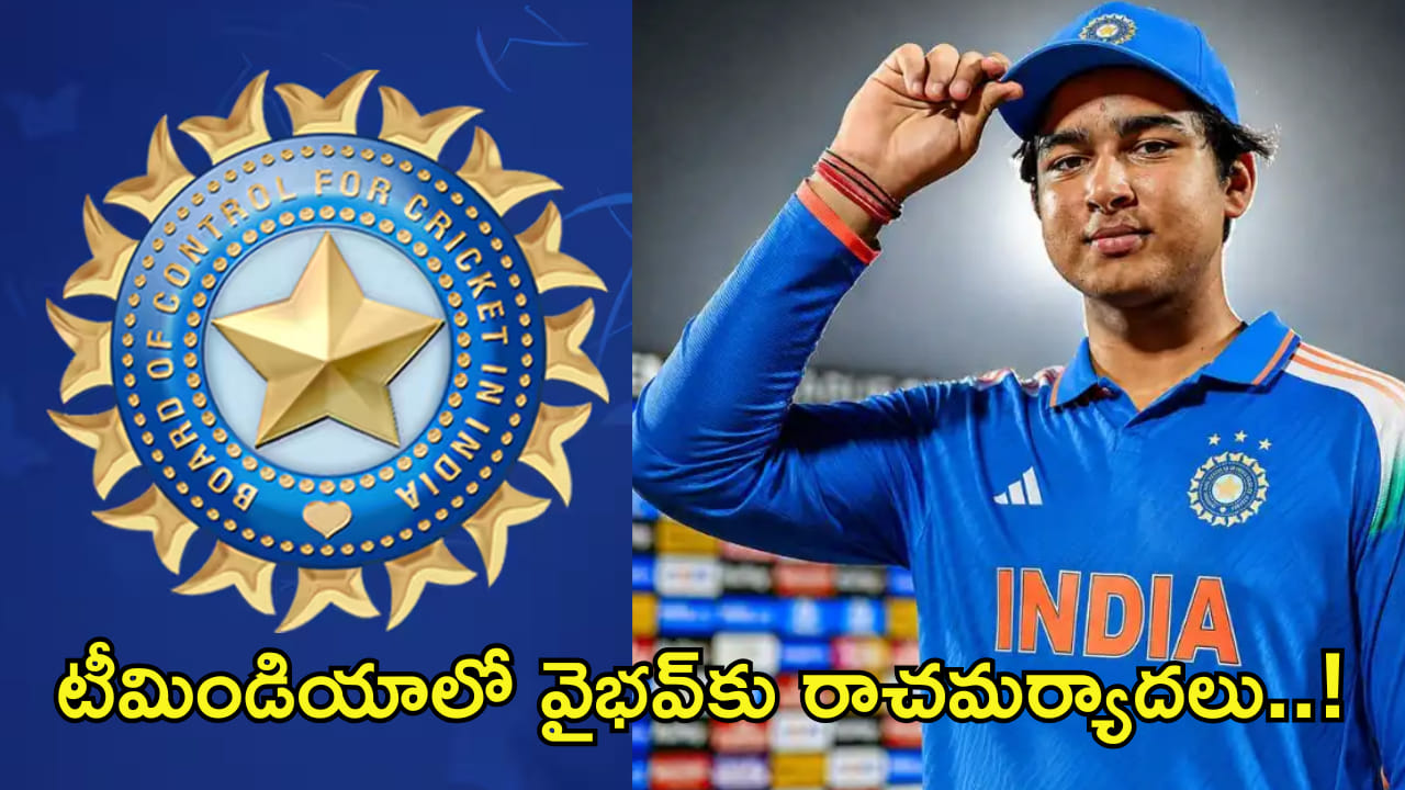 Vaibhav Suryavanshi: టీమిండియాలో వైభవ్‌కు రాచమర్యాదలు..! స్పెషల్ కేర్ తీసుకుంటున్న బీసీసీఐ.. ఎందుకంటే?