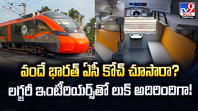 వందే భారత్ ఏసీ కోచ్‌ చూసారా?