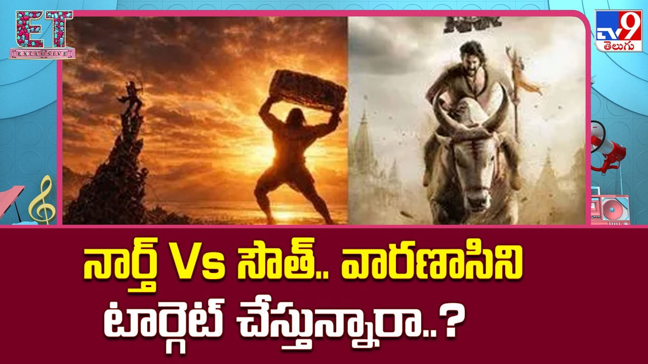 నార్త్ సౌత్.. వారణాసిని టార్గెట్ చేస్తున్నారా