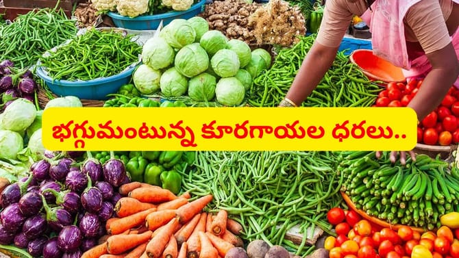 ఎల్‌ నినో ఎఫెక్ట్‌.. పడిపోయిన కూరగాయల దిగుబడి..