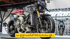 టూ స్ట్రోక్ ఇంజిన్‌తో కోటి రూపాయల బైక్‌..!