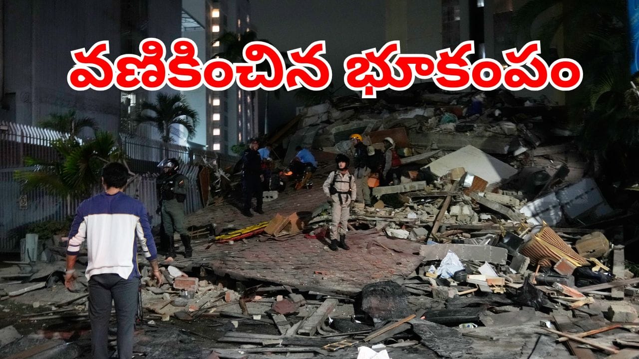 Earthquakes: నిమిషం గ్యాప్‌లో రెండు భారీ భూకంపాలు.. కుప్పకూలిన భారీ భవనాలు.. ఇదిగో వీడియో!