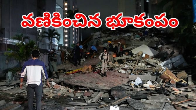 నిమిషం గ్యాప్‌లో రెండు భారీ భూకంపాలు.. కుప్పకూలిన భారీ భవనాలు..