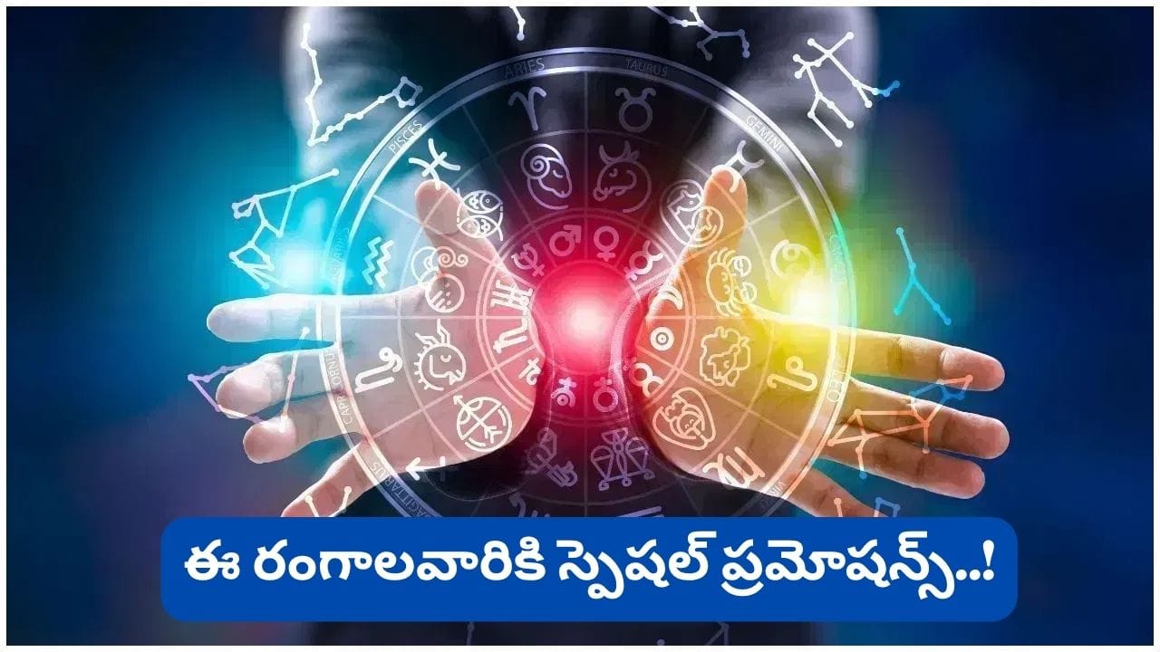 శుక్రుడి కటాక్షం మొదలైంది.. ఈ 4 రాశుల వారికి డబ్బే డబ్బు.. గౌరవం, ప్రేమలో భారీ లాభాలు