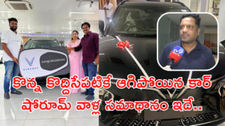 Video: రూ.25 లక్షల కారు.. కొన్న 5 నిమిషాలకే ఖరాబ్! షోరూమ్ వాళ్ల సమాధానం ఇదే..