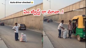 రోడ్డుపై మూటతో నిల్చున్న వ్యక్తి.. ఆటోను ఆపి డ్రైవర్‌ను పిలిచాడు