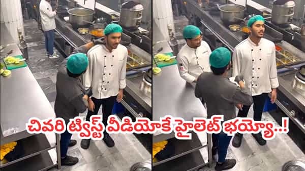 Video: నీ జిమ్మడిపోను.. ఒక్క క్షణంలో పక్కనోళ్లకు హార్ట్ ఎటాక్ తెప్పించావుగా.. వీడియోలో ఫైనల్ ట్విస్ట్ అదుర్స్..!