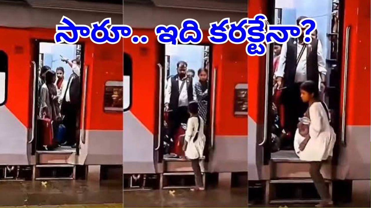 Viral Video: రాత్రిపూట నిర్దాక్షిణ్యంగా యువతిని ట్రైన్లోంచి దించేసిన టీసీ.. అసలేం జరిగిందంటే?
