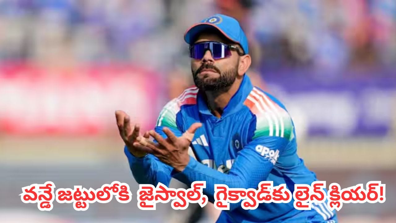 IND vs AFG : ఆఫ్ఘనిస్తాన్ వన్డే సిరీస్‌కు రోహిత్, విరాట్ అవుట్.. వన్డే జట్టులోకి ఆ యంగ్ ప్లేయర్లకు లైన్ క్లియర్