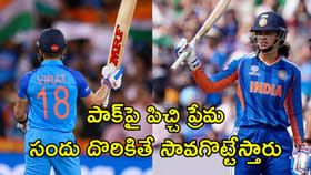 మెన్స్ or ఉమెన్స్.. నెం.18తో పాకిస్థాన్‌కు దబిడి దిబిడే