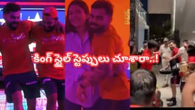 అనుష్కతో కలిసి కోహ్లీ ఊరమాస్ స్టెప్పులు.. వీడియో వైరల్ చూశారా..?