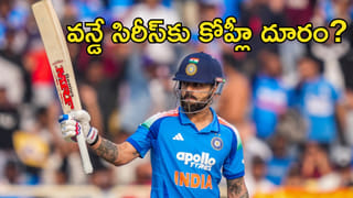 Virat Kohli: ఫ్యాన్స్‌కు బ్యాడ్ న్యూస్.. వన్డే సిరీస్ నుంచి కోహ్లీ ఔట్? కారణం ఏంటంటే?