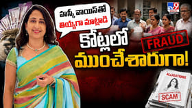 హస్కీ వాయిస్‌తో తియ్యగా మాట్లాడి.. కోట్లలో ముంచేసిందిగా