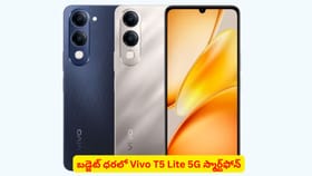 బడ్జెట్ ధరలో Vivo T5 Lite 5G స్మార్ట్‌ఫోన్