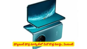 ఫోల్డబుల్‌ ఫోన్ల మార్కెట్‌లో వీవో కొత్త రికార్డు.. ఏంటంటే