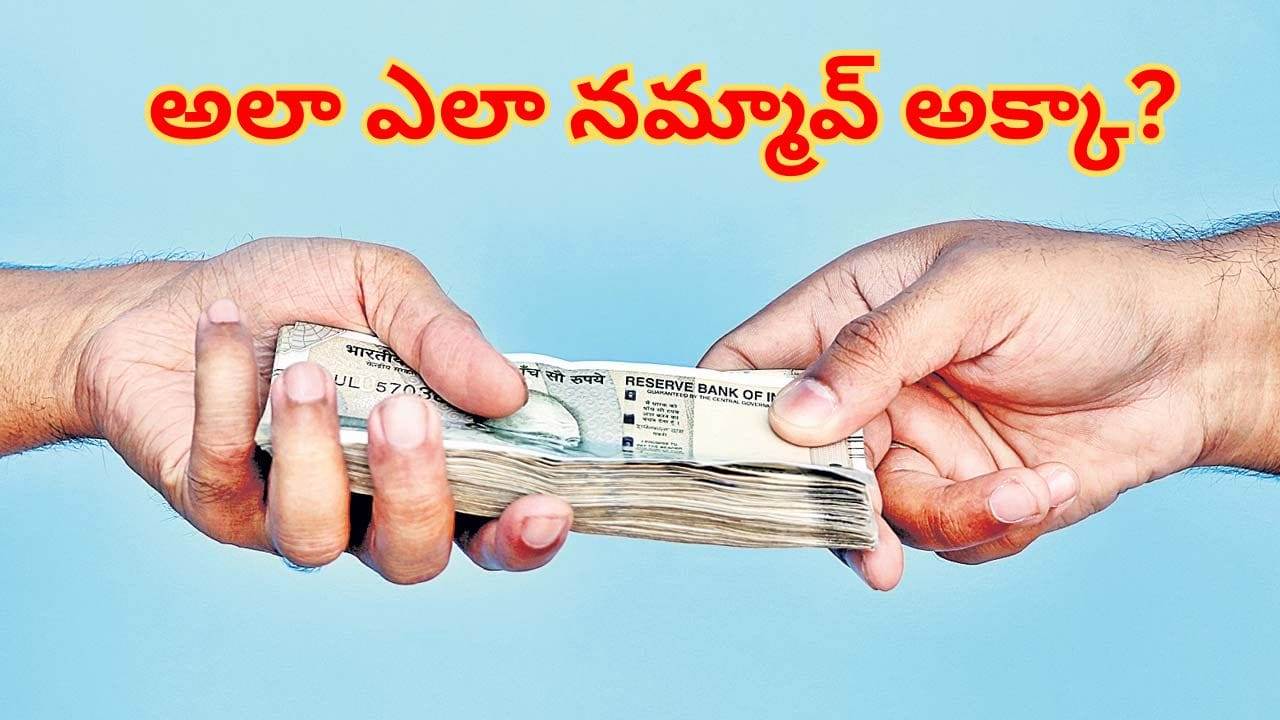 చుట్టాలే కదాని గుడ్డిగా నమ్మి రూ.21 లక్షలు ఇచ్చింది.. తీరా తిరిగిమ్మని అడ్డగ్గా.. ఇది పరిస్థితి