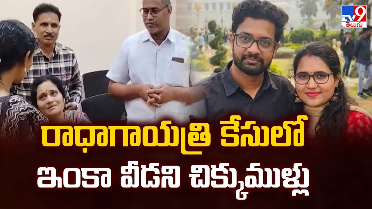 వైజాగ్ ఐటీ ఉద్యోగిని మృతి కేసులో సరికొత్త ట్విస్ట్.. పోలీసుల తీరుపై తండ్రి సంచలన ఆరోపణలు!